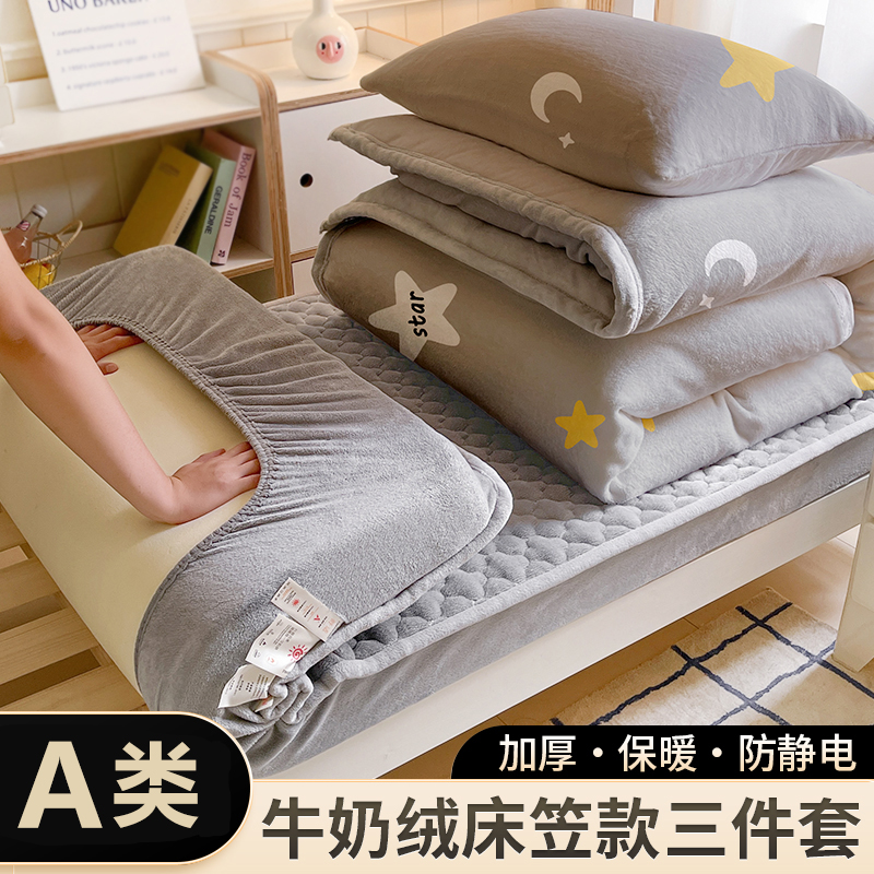 三件套冬天牛奶绒学生宿舍床上用品珊瑚加绒床单被套双面加厚毛绒