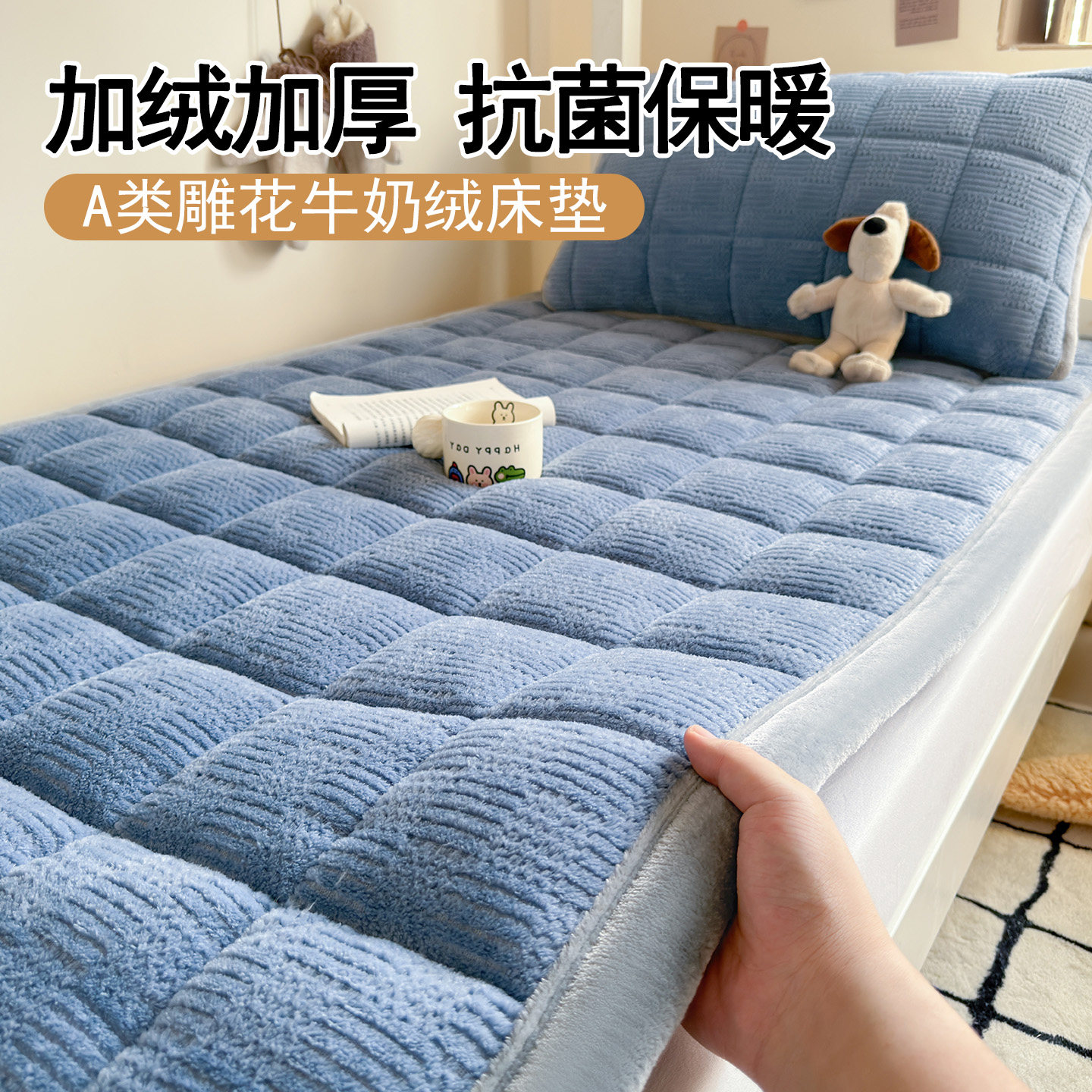 保暖牛奶绒床垫褥子宿舍学生单人