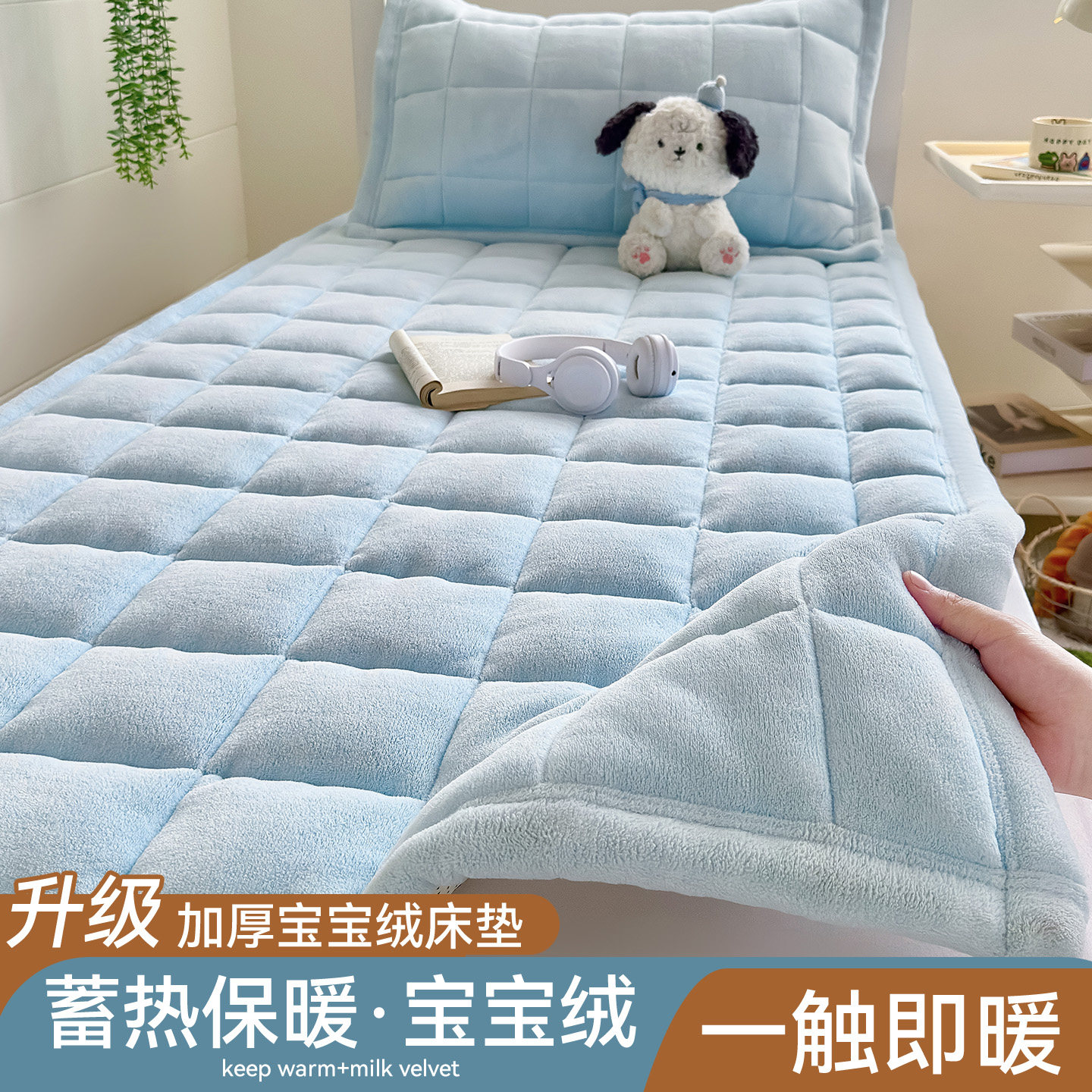 加厚牛奶宝宝绒床垫上面铺的垫子