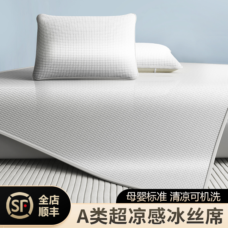2025新款夏季冰丝凉席床笠款凉感床垫床单空调软席子三件套可机洗