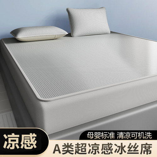 冰丝床笠凉席夏季透气防滑可机洗
