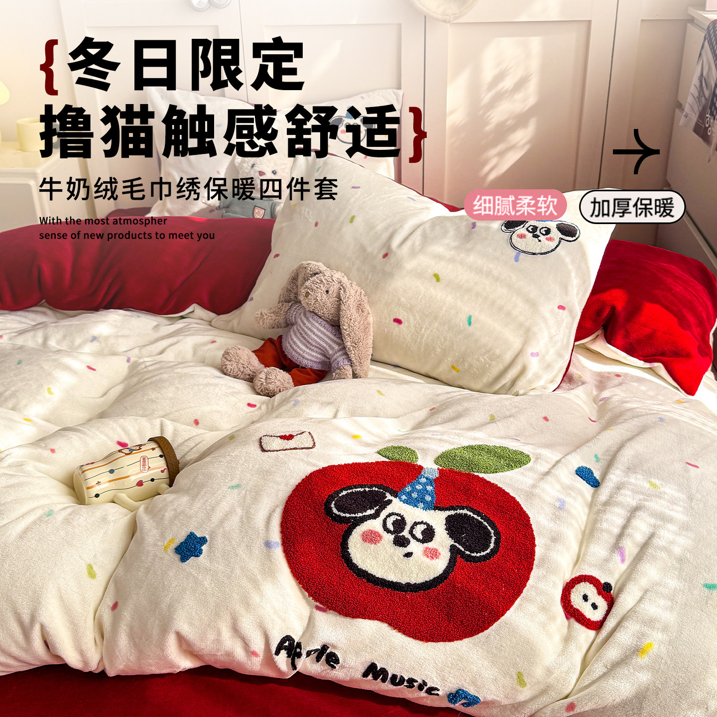 毛巾绣牛奶绒四件套冬季加厚保暖