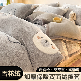 牛奶绒被套冬季 加绒150x200x230被罩加厚双面珊瑚法兰毛绒四件套