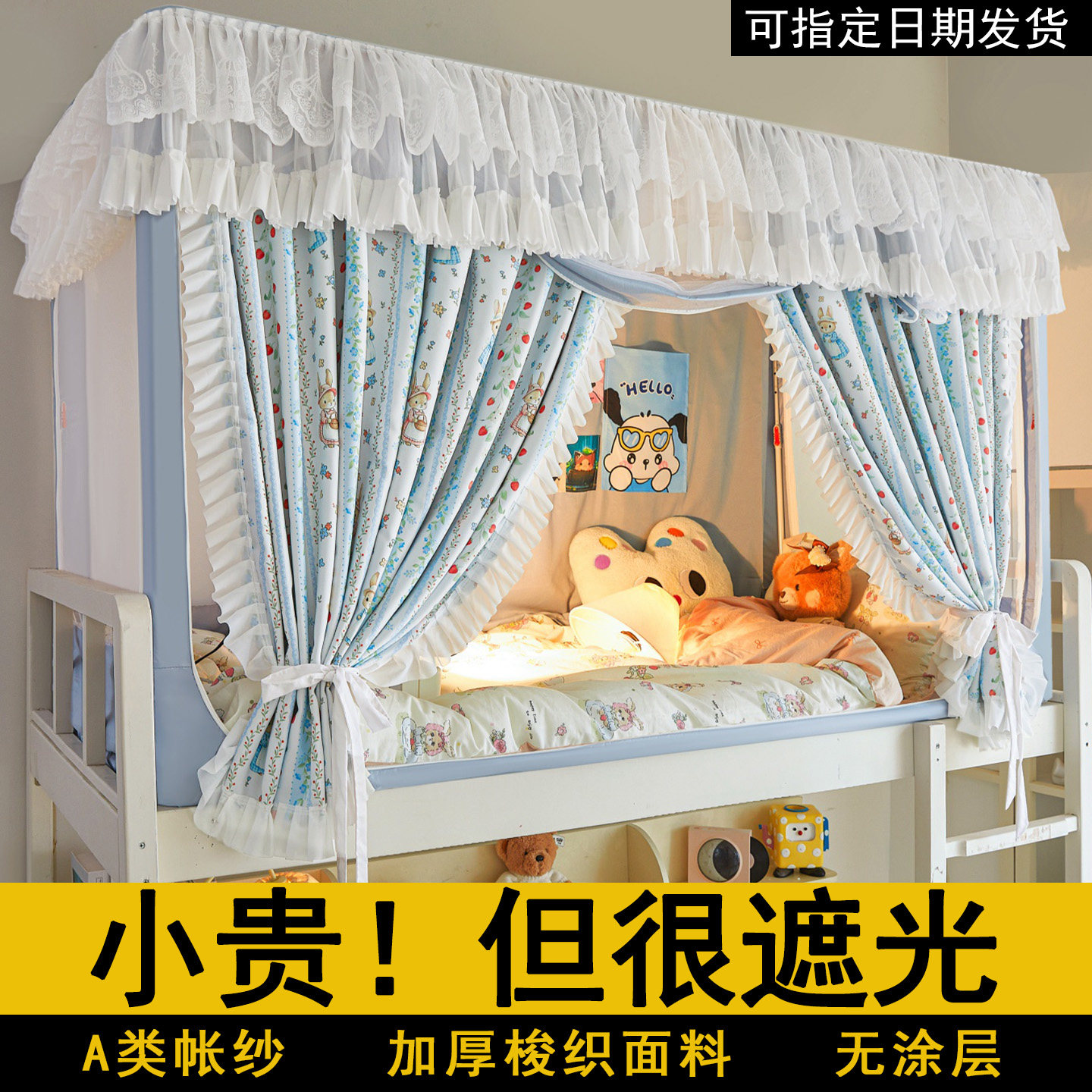 大学生宿舍蚊帐强遮光床帘一体式