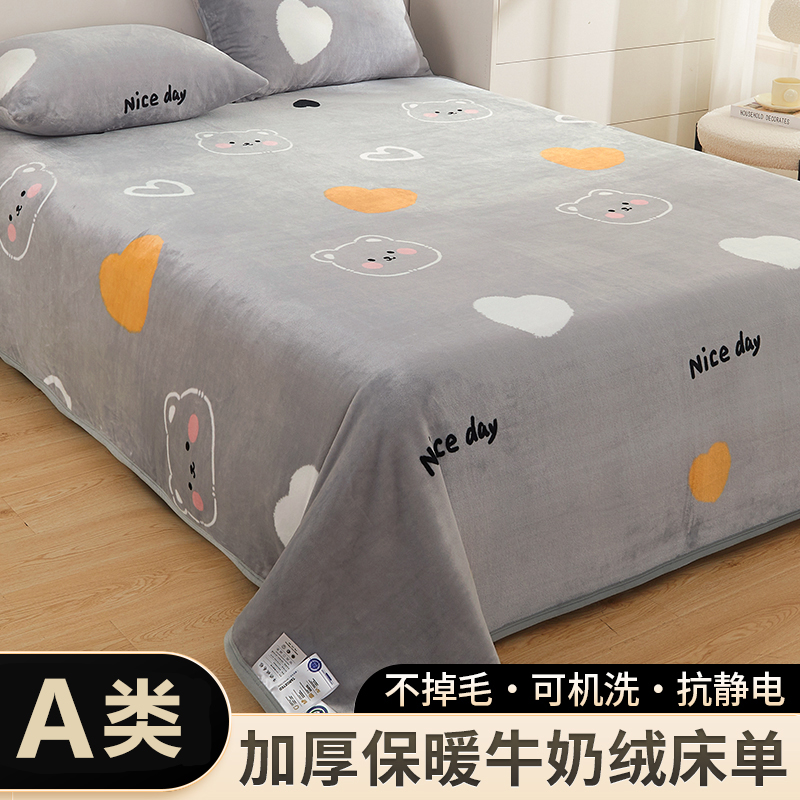 双面牛奶绒抗菌加厚保暖床单毛毯