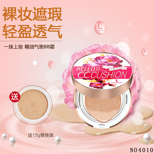 提亮肤色莎琪丽遮瑕隔离气垫CC霜