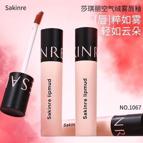 哑光雾面丝绒唇釉不掉色莎琪丽