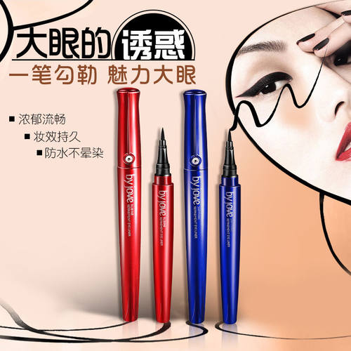 莎琪丽红宝石眼线液水笔防水防汗