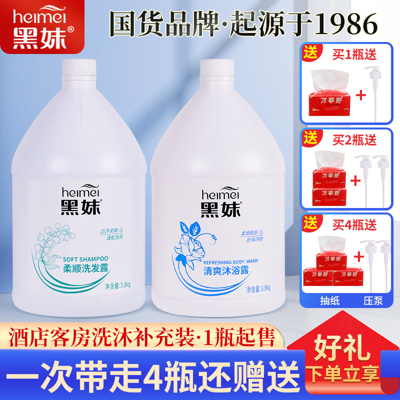 黑妹桶装宾馆酒店理发店洗浴专用3.8KG散装大桶实惠洗发水沐浴露
