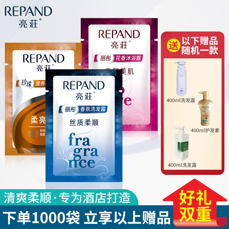 亮莊洗发水小袋旅游便携袋装沐浴露酒店宾馆客房洗发膏洗发露8克