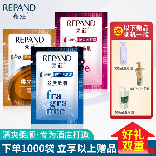 亮莊洗发水小袋旅游便携袋装沐浴露酒店宾馆客房洗发膏洗发露8克 - 封面