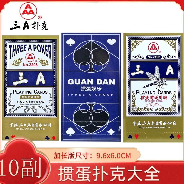 掼蛋扑克牌专用3a全系列惯蛋