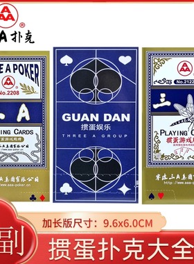 掼蛋扑克牌专用3a全系列惯蛋比赛三A纸牌2208/8521/8526 /8528