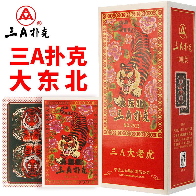 三A扑克牌大东北正品纸牌2513