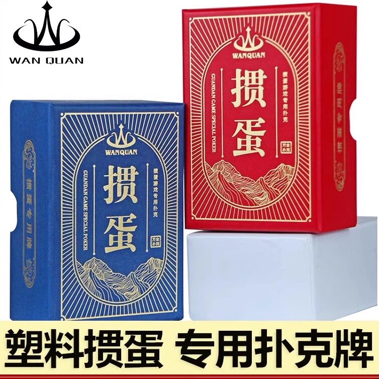 掼蛋专用扑克牌塑料防水防折PVC惯蛋长牌批发高档耐用磨砂卜克牌