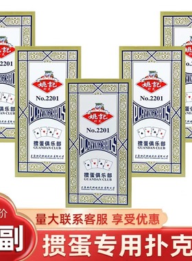 扑克牌姚记扑克掼蛋专用扑克纸牌整箱100副批发正品2201加厚灌蛋