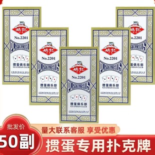 扑克牌姚记扑克掼蛋专用扑克纸牌整箱100副批发正品 2201加厚灌蛋