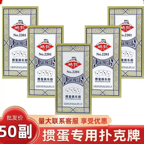 【正宗姚记】掼蛋专用扑克牌批发