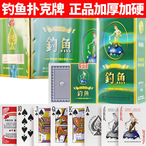 正品钓鱼扑克牌整箱100副批发8068皇后加硬掼蛋专用扑克加厚纸牌