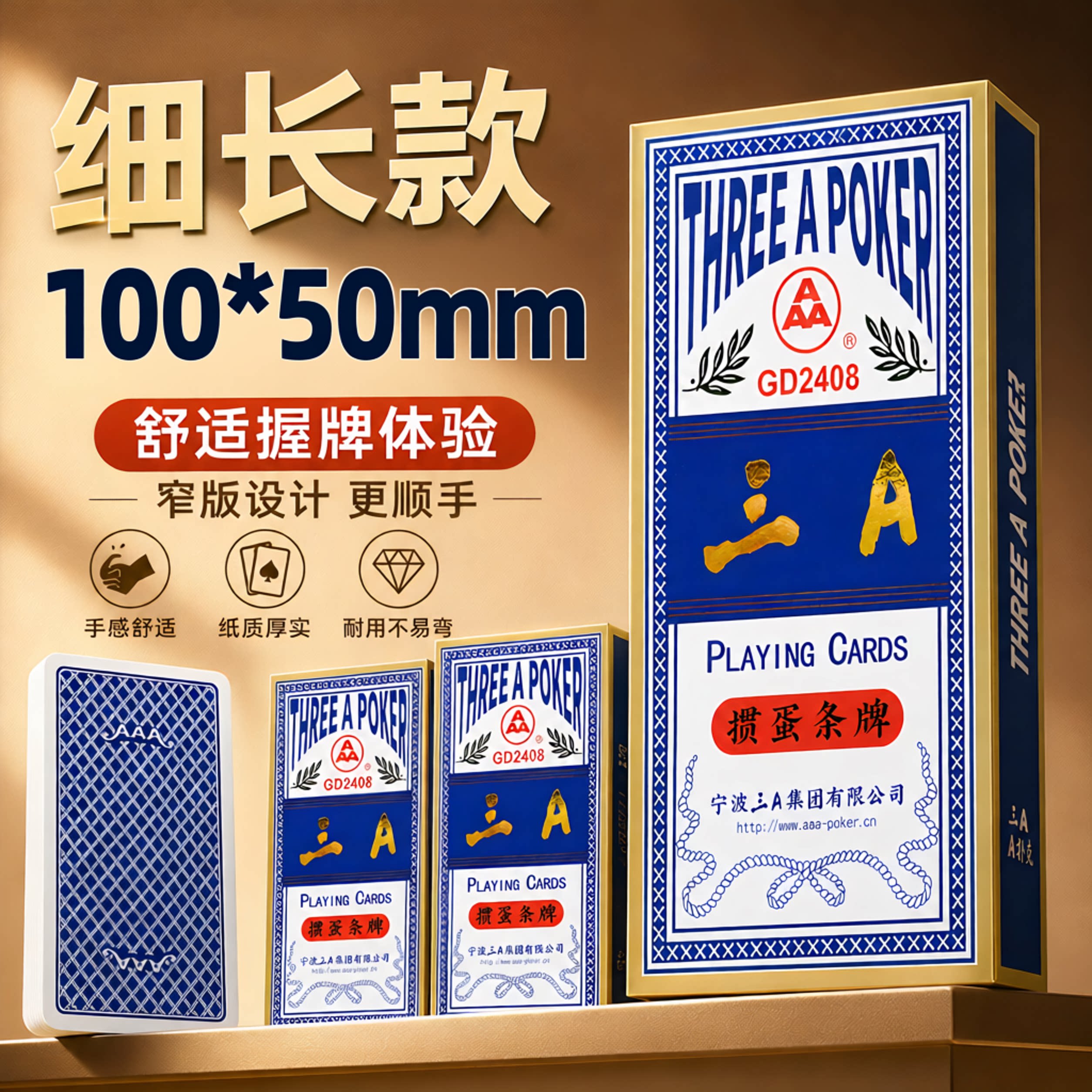 三A掼蛋专用扑克牌细长窄版正品3a惯蛋纸牌整箱批发条牌100*50mm