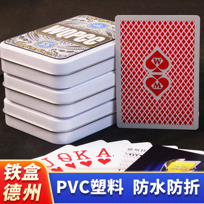 万全铁盒德州专用扑克牌塑料磨砂PVC防水耐用WPT比赛纸牌梭哈桥牌