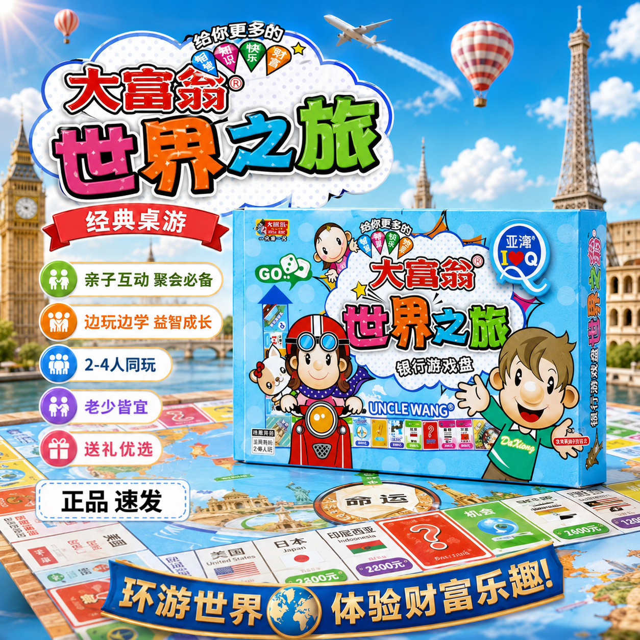 大富翁游戏棋盘世界之旅豪华版地产大亨中国之旅儿童小学生桌游
