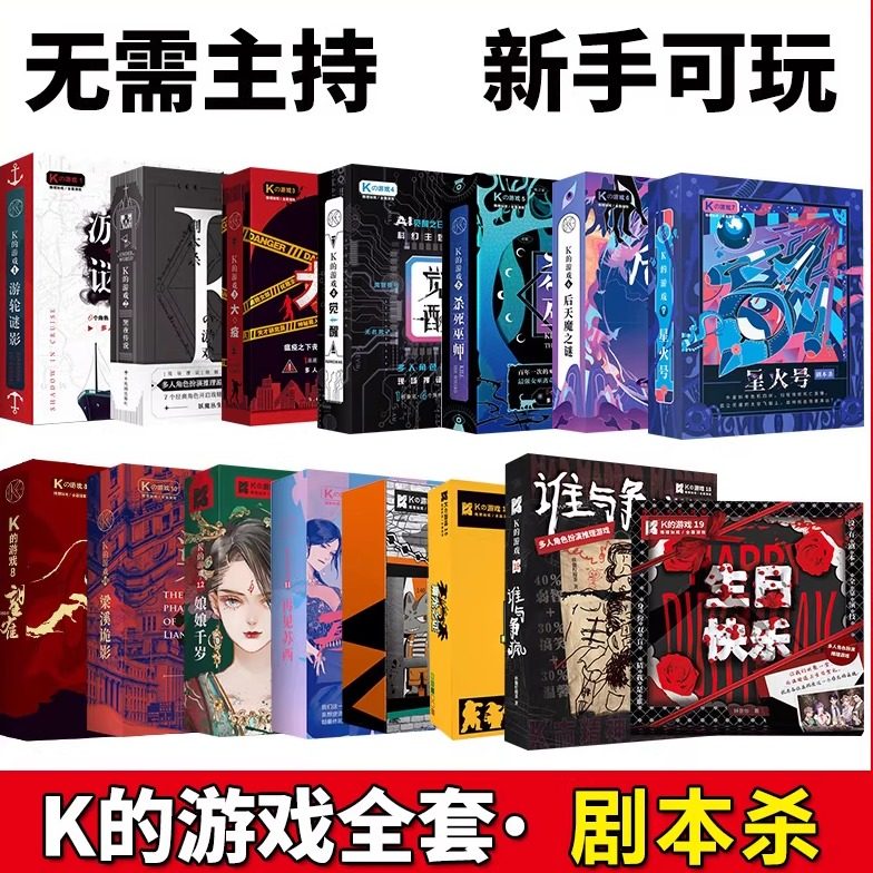 剧本杀实体本盒装桌游成年休闲聚会k的游戏四人六人多人桌面卡牌