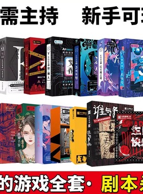 剧本杀实体本盒装桌游成年休闲聚会k的游戏四人六人多人桌面卡牌