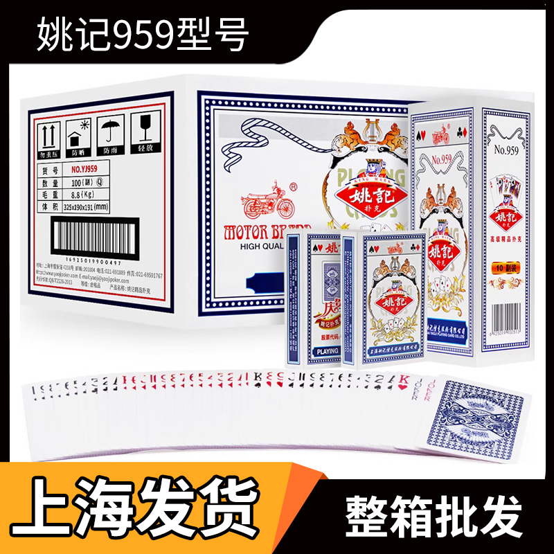 姚记扑克牌清仓批发整箱梭哈