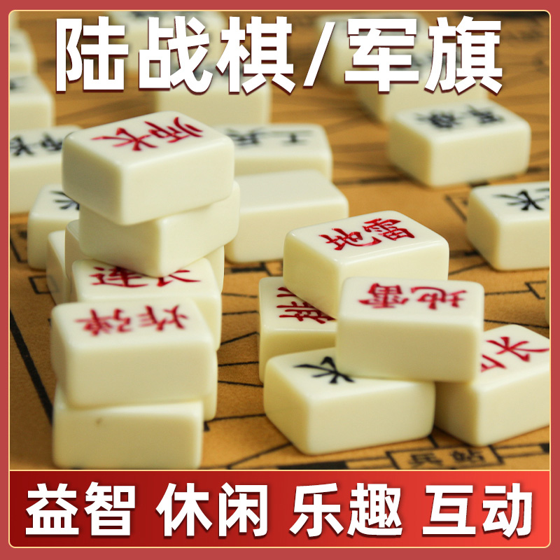 军旗陆战棋彤乐成人儿童小学生