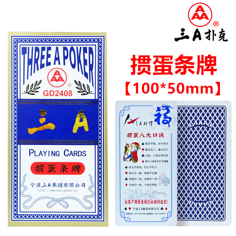 掼蛋专用扑克牌细长款正品3a