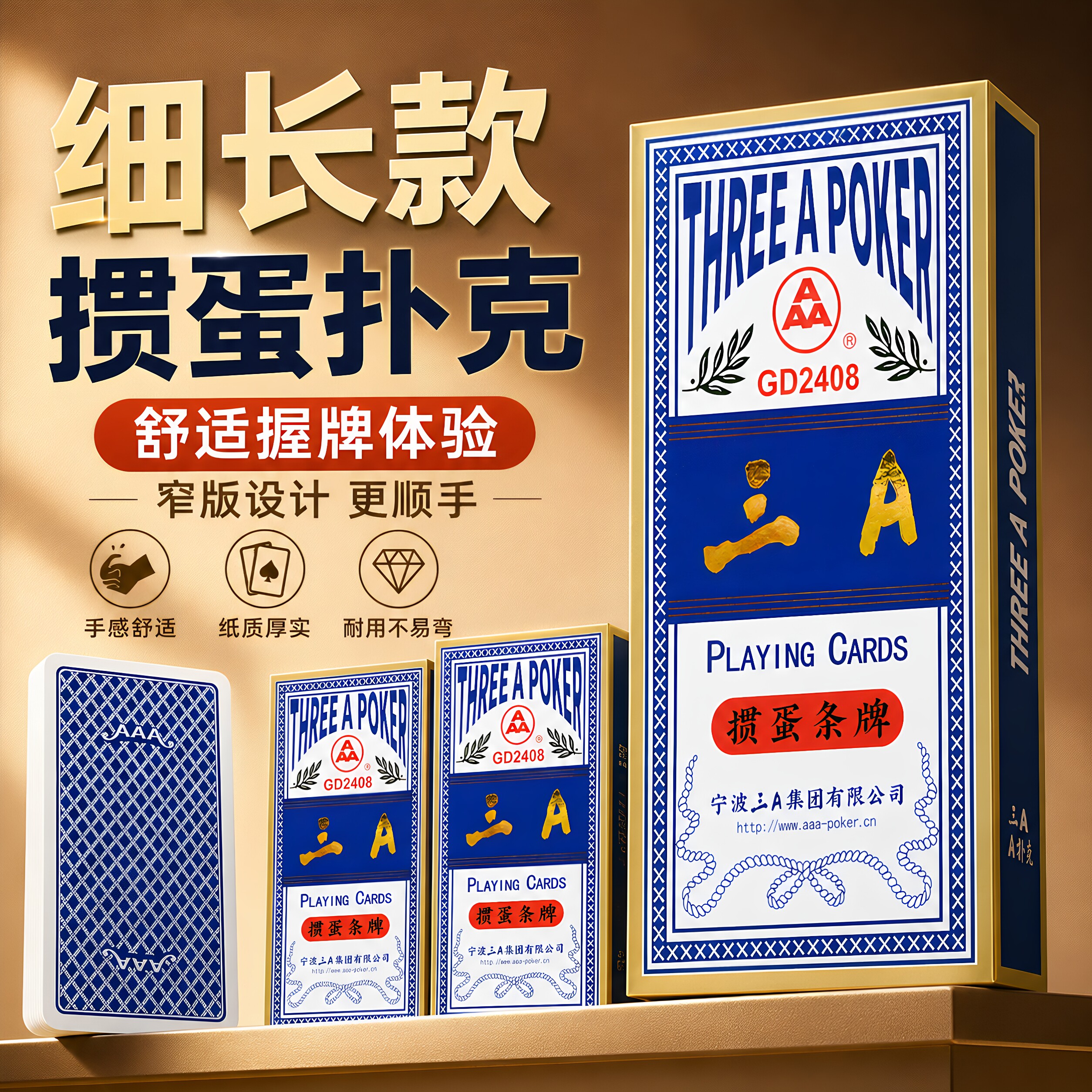 三A掼蛋专用扑克牌细长窄版正品3a惯蛋纸牌整箱批发条牌100*50mm