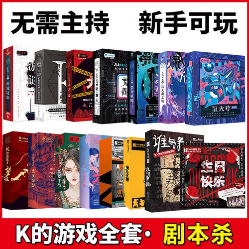 剧本杀盒装休闲聚会游戏桌面卡牌