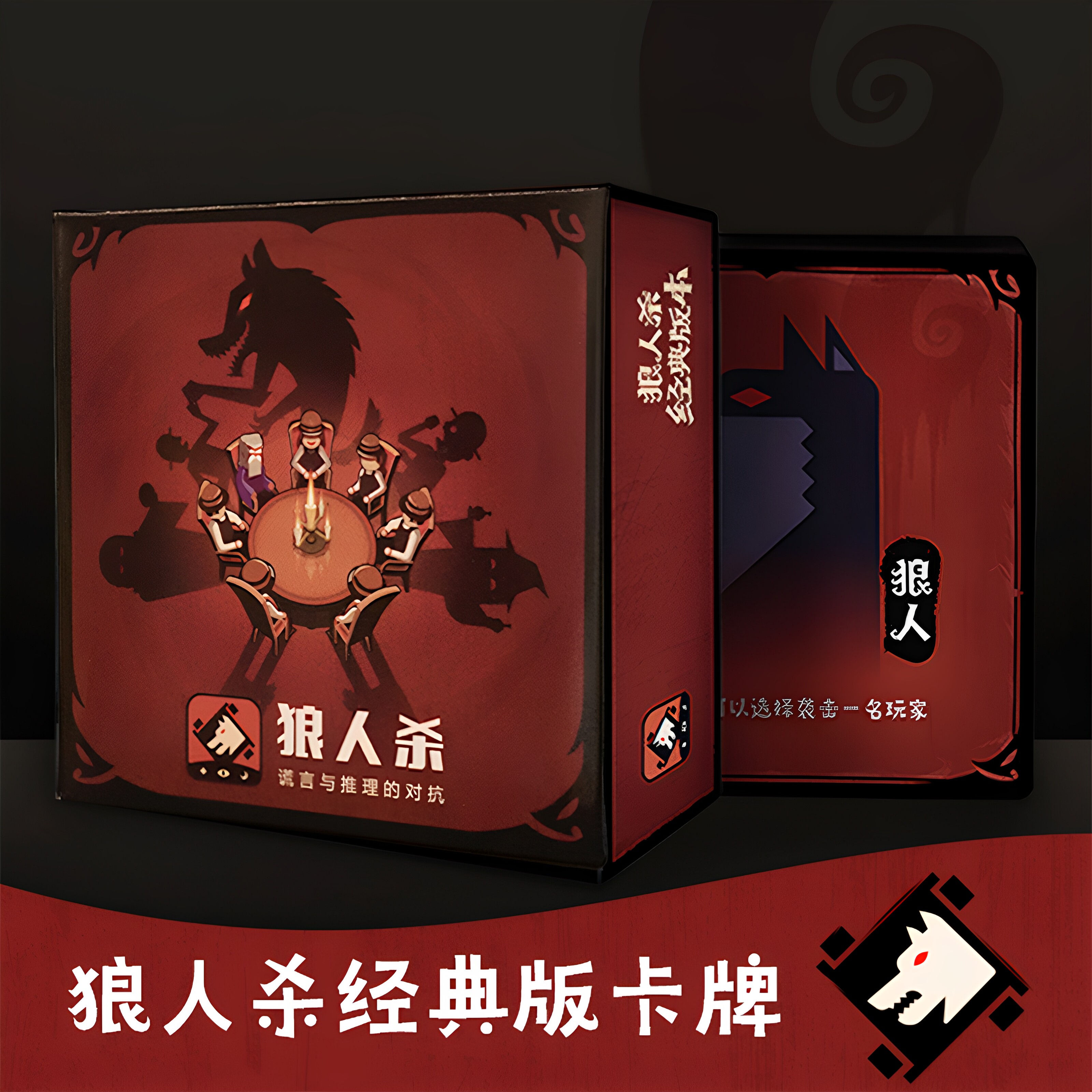 【2026新版】狼人杀便携版多款图片