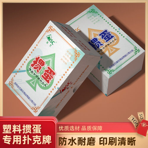 塑料掼蛋专用扑克牌防水防折惯蛋