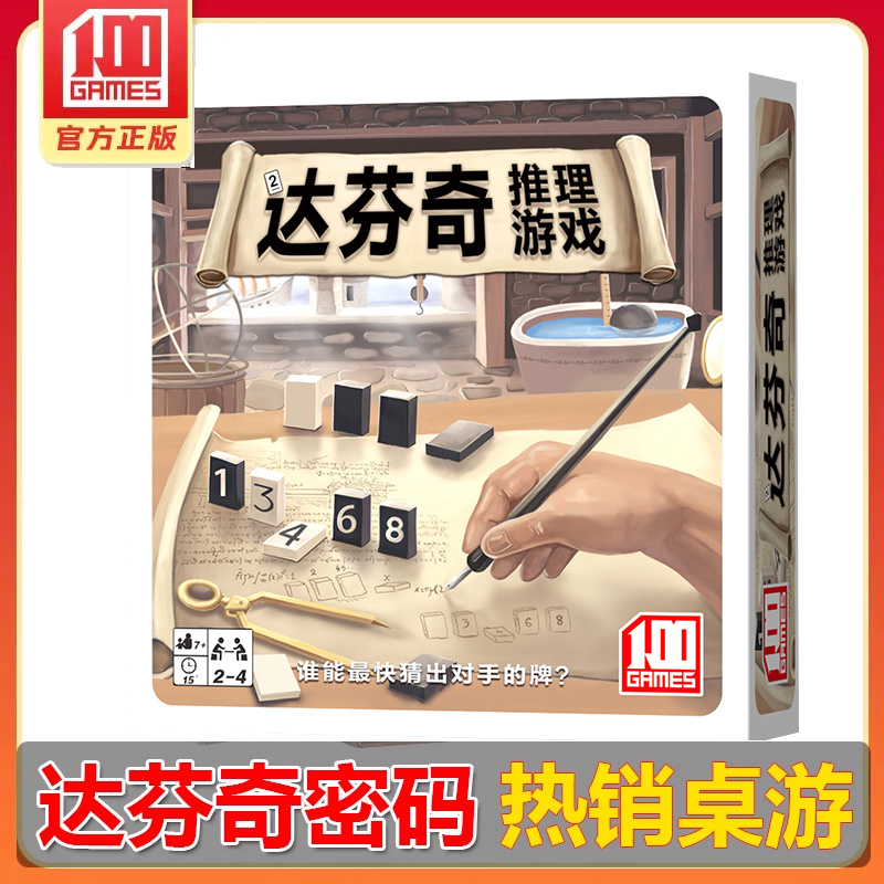 达芬奇密码桌游卡牌年休闲聚会