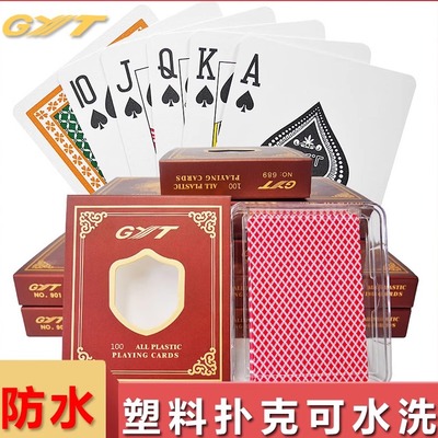 GYT扑克牌塑料2副装防水防折PVC
