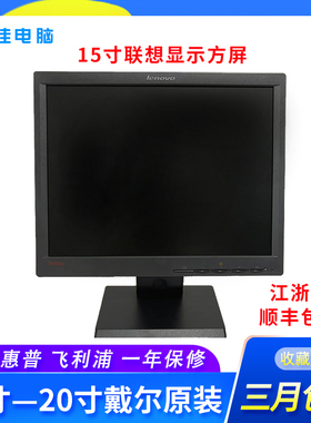 联想全新原装15寸方屏显示器L1510A显示器L151联想15寸9165-AC6