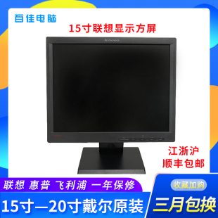 联想全新原装 AC6 15寸方屏显示器L1510A显示器L151联想15寸9165