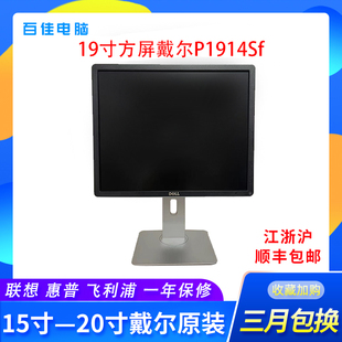 戴尔液晶显示器P1914sf P1917S显示器19寸方屏升降旋转工业显示器