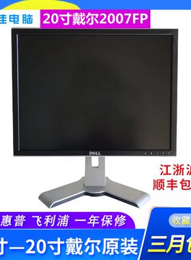 20寸显示器戴尔显示屏机床办公