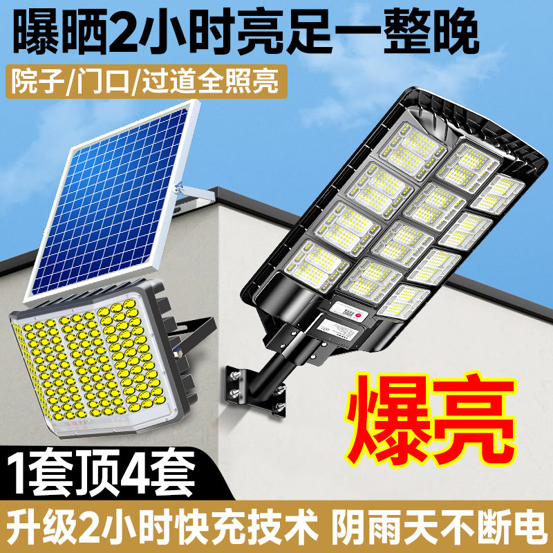 太阳能户外灯家用庭院灯2026新款超亮强光一体路灯+3色照明投光灯