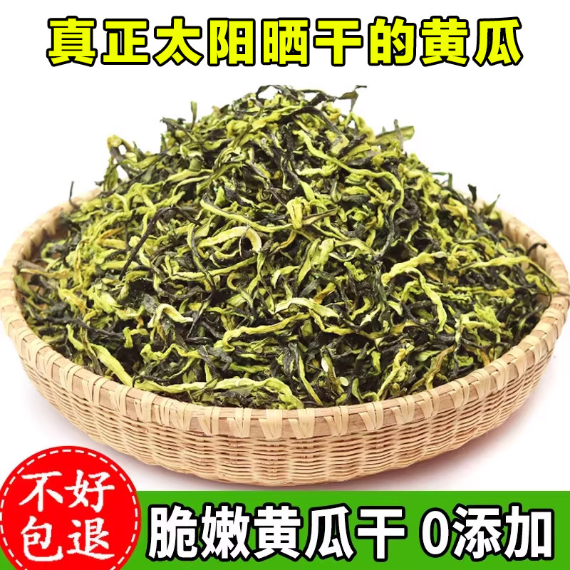 脆嫩黄瓜条农家自制干黄瓜干干货黄瓜皮钱片青瓜脱水蔬菜散装商用