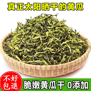 脆嫩黄瓜条农家自制干黄瓜干干货黄瓜皮钱片青瓜脱水蔬菜散装商用