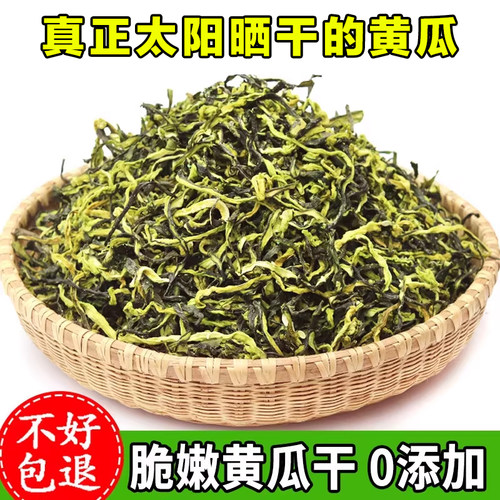 农家晒干黄瓜条无添加无色素