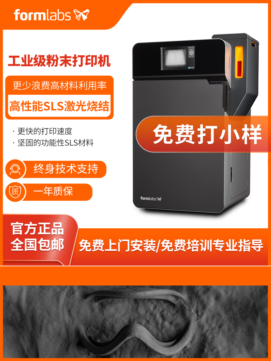Formlabs Fuse 1+ 30W尼龙粉末激光烧结3D打印机工业级大尺寸SLS