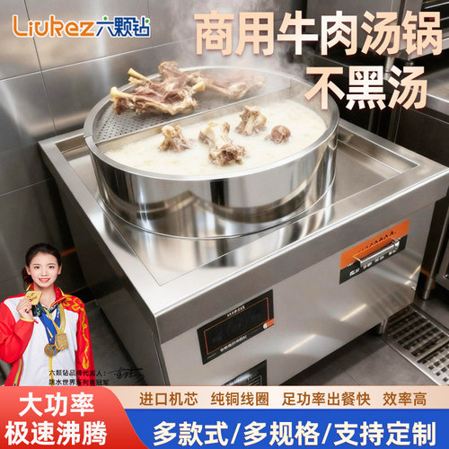 商用牛肉锅羊肉汤锅淮南牛肉汤电磁304不锈钢不黑汤熬汤大锅灶
