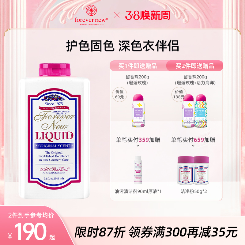 forever new芳新洗衣液香味持久家用深色衣物洗涤剂美国进口946ml