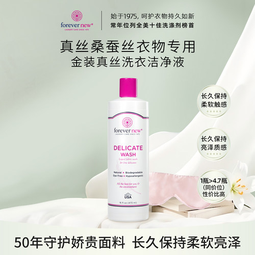 芳新洗衣液真丝桑蚕丝专用洗涤剂