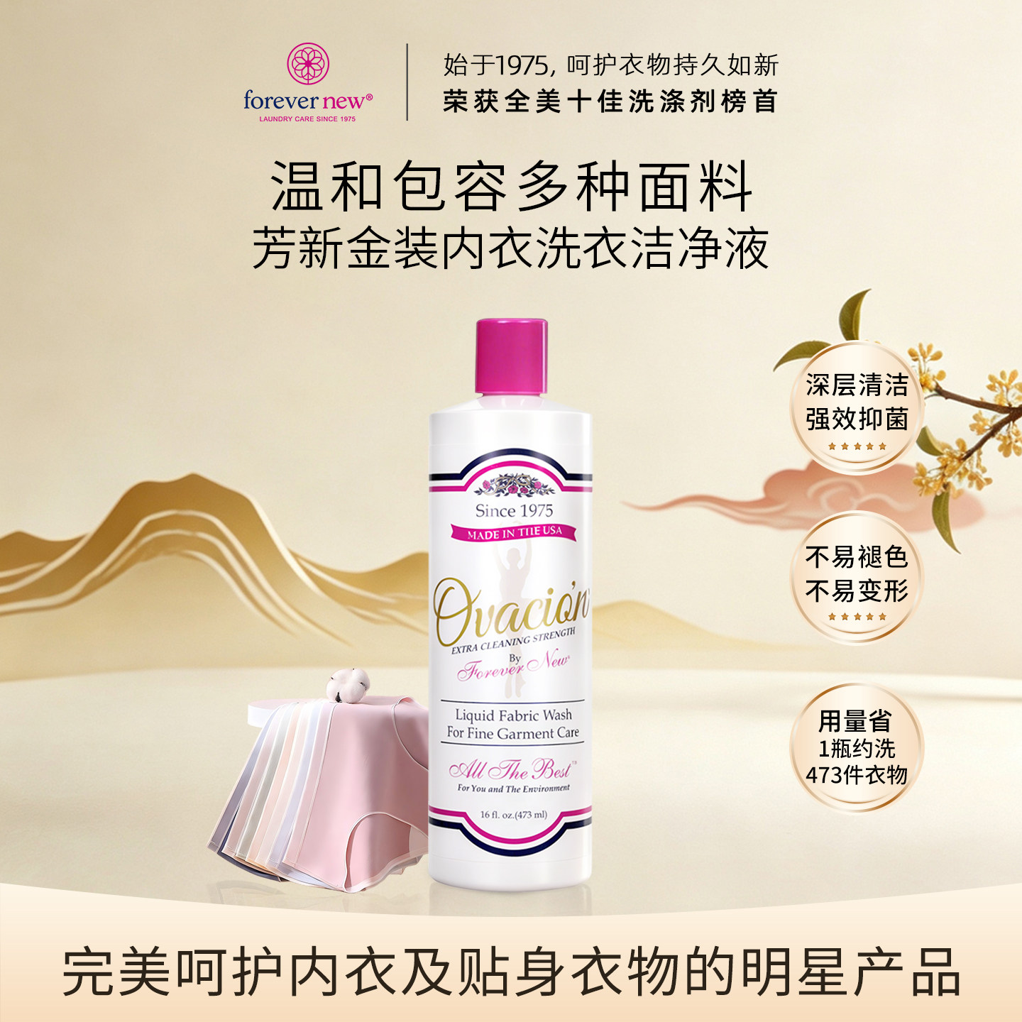 芳新女性内衣洗衣液美国进口环保